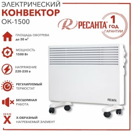 Конвектор РЕСАНТА ОК-1500 67/4/23