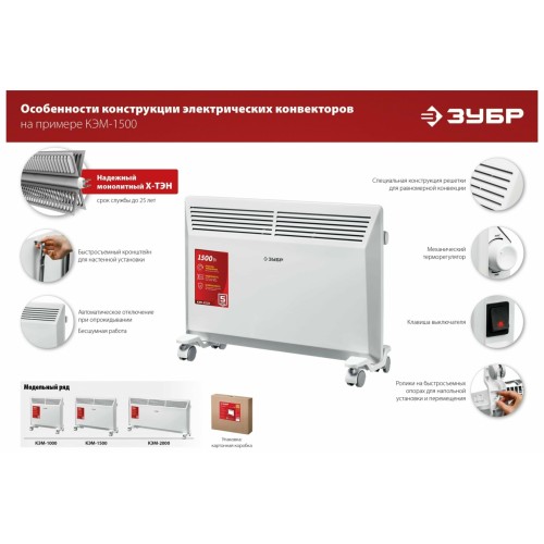 Конвектор ЗУБР КЭМ-2000 2 кВт электрический