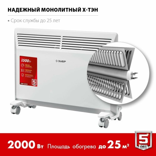 Конвектор ЗУБР КЭМ-2000 2 кВт электрический