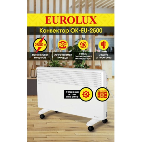 Конвектор EUROLUX ОК-EU-2500 67/4/27