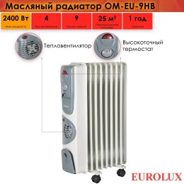 Масляный обогреватель EUROLUX ОМ-EU-9НВ 