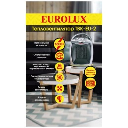 Тепловентилятор ТВК-EU-2 Eurolux