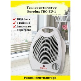 Тепловентилятор ТВС-EU-1 Eurolux