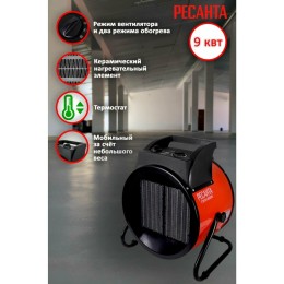 Тепловая электрическая пушка ТЭПК-9000K (керам.нагревательный элемент