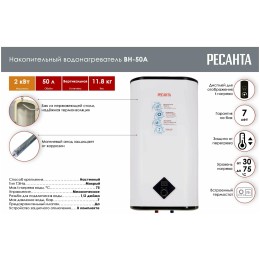 Водонагреватель накопительный ВН-50А Ресанта 74/5/14