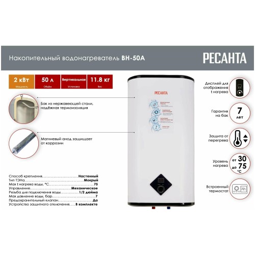 Водонагреватель накопительный ВН-50А Ресанта 74/5/14