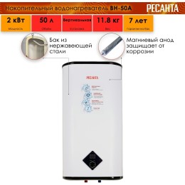 Водонагреватель накопительный ВН-50А Ресанта 74/5/14