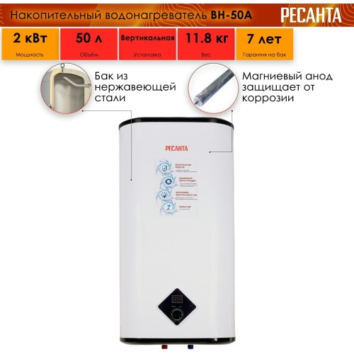 Водонагреватель накопительный ВН-50А Ресанта 74/5/14