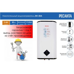 Водонагреватель накопительный ВН-50А Ресанта 74/5/14