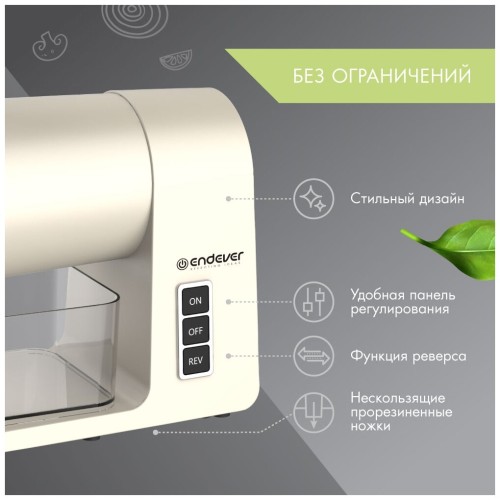 Мясорубка ENDEVER Sigma-106, 2000 Вт, 3 решетки и 3 насадки, бежевый