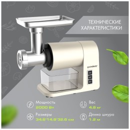 Мясорубка ENDEVER Sigma-106, 2000 Вт, 3 решетки и 3 насадки, бежевый