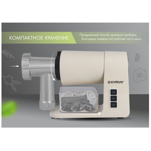 Мясорубка ENDEVER Sigma-106, 2000 Вт, 3 решетки и 3 насадки, бежевый