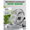Вентилятор RIX NPSF-8000W