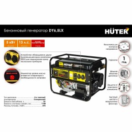 Генератор Huter DY6,5LX 5.5кВт