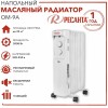 Масляный обогреватель РЕСАНТА ОМ-9А (2 кВт) 