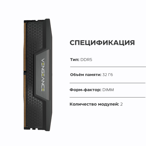 Память DDR5 2x16Gb 5200MHz Corsair CMK32GX5M2B5200C40 Vengeance RTL PC5-41600 CL40 DIMM 288-pin 1.25В