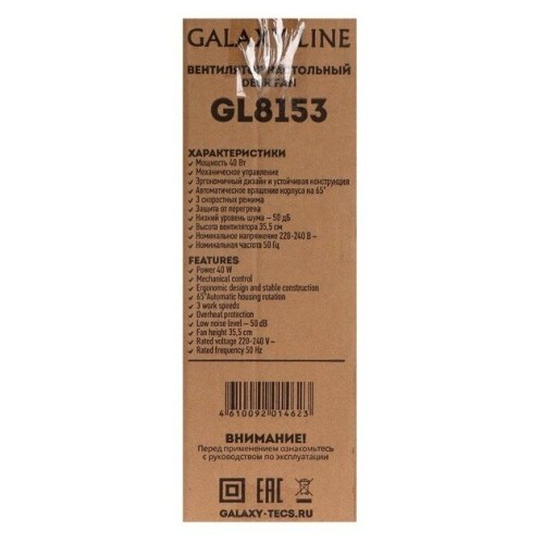 Вентилятор GALAXY LINE GL8153