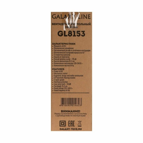 Вентилятор GALAXY LINE GL8153