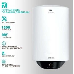 Водонагреватель TIMBERK Season 2.0 SWH RE19 80 V 1.5кВт 80л электрический настенный/белый