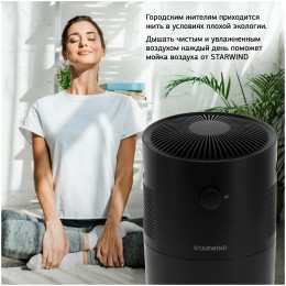 Мойка воздуха Starwind SAW5521 25Вт черный