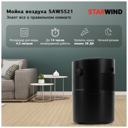 Мойка воздуха Starwind SAW5521 25Вт черный
