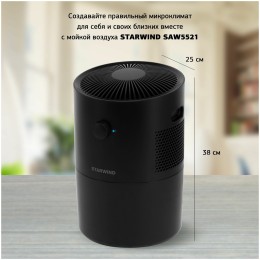 Мойка воздуха Starwind SAW5521 25Вт черный
