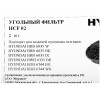 Комплект фильтров HYUNDAI HCF 02 (2шт.)
