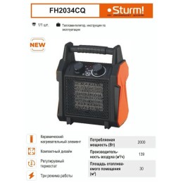 Тепловентилятор Sturm! FH2034CQ 2000Вт черный/оранжевый