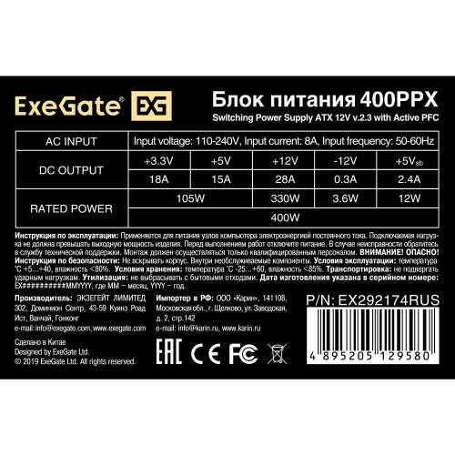 Блок питания 400W ExeGate 400PPX (ATX, APFC, КПД 80% (80 PLUS), 14cm fan, 24pin, (4+4)pin, PCIe, 5xSATA, 4xIDE, FDD, black, RTL)