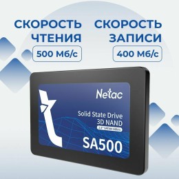Накопитель SSD Netac 128GB 2,5" SATA-III SA500 NT01SA500-128-S3X TLC