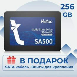 Накопитель SSD Netac 256GB 2,5" SATA-III SA500 NT01SA500-256-S3X TLC