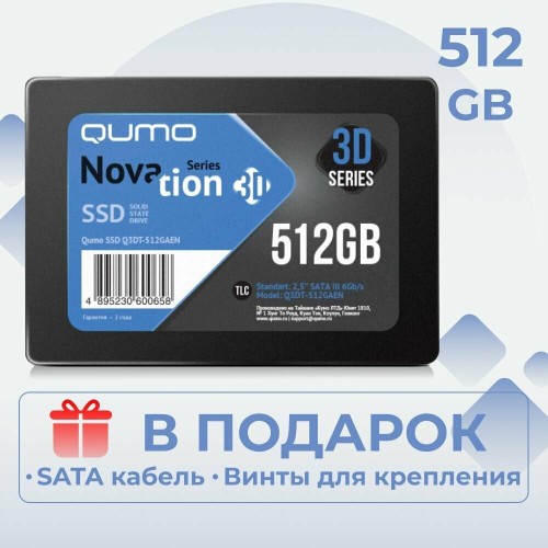 Накопитель SSD 512GB PCIe Gen3x4 NVMe 1.3 M2 2280 QUMO Novation TLC 3D (Q3DT-512GSMSY-NM2) R/W 2100/1650 MB/s (SM2263XT) 4K-64 r/w 175/240К IOPS