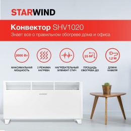 Конвектор STARWIND SHV1020 2000Вт белый