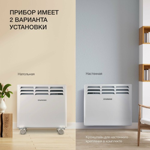Конвектор STARWIND SHV4510 1000Вт белый