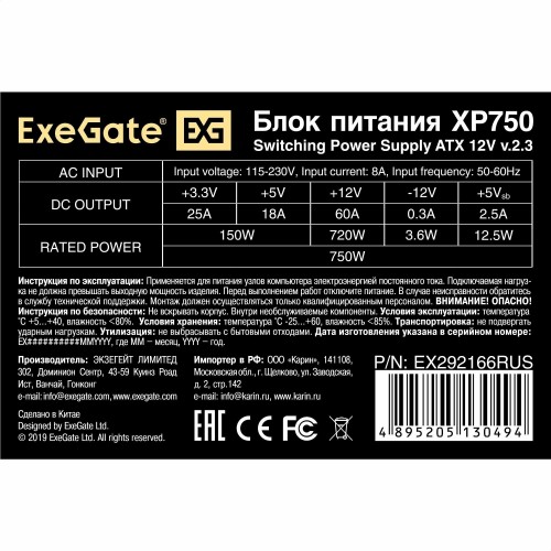 Блок питания 750W ExeGate EX292166RUS XP750 (ATX, 12cm fan, 24pin, 4+4pin, PCIe, 3xSATA, 2xIDE, FDD, black)