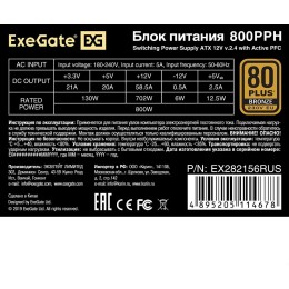 Блок питания 800W ExeGate EX282156RUS-OEM 80 PLUS® Bronze 800PPH-OEM (ATX, APFC, КПД 89% (80 PLUS Bronze), 12cm fan, 20+4pin, 2x2x(4+4)pin, 4xPCI-E, 8xSATA, 4xIDE, black, RTL)