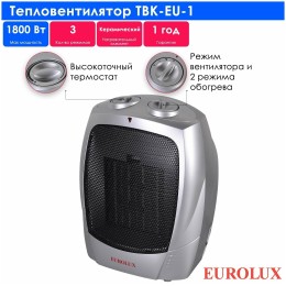 Тепловентилятор ТВК-EU-1 EUROLUX 67/2/6