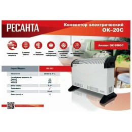 Конвектор РЕСАНТА ОК-20С (стич) 67/4/35