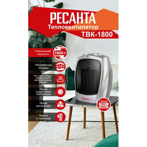 Тепловентилятор ТВК-1800 Ресанта 67/2/10