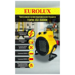 Пушка тепловая электрическая ТЭПК-EU-5000K круглая керамич. нагрев. элемент EUROLUX 67/1/38