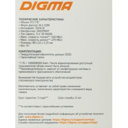 Накопитель SSD Digma SATA III 512Gb DGSR1512GS93T Run S9 M.2 2280