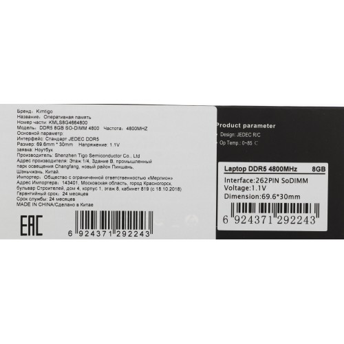 Память DDR5 8Gb 4800MHz Kimtigo KMLS8G4664800 RTL PC4-21300 CL19 SO-DIMM 260-pin 1.2В single rank