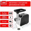Мясорубка JVC JK-MG126