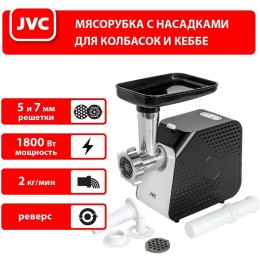 Мясорубка JVC JK-MG126