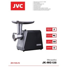 Мясорубка JVC JK-MG128