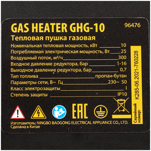 Газовая тепловая пушка GHG-10, 10 кВт, 300 м3/ч, пропан-бутан// Denzel