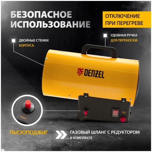 Газовая тепловая пушка GHG-10, 10 кВт, 300 м3/ч, пропан-бутан// Denzel
