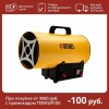 Газовая тепловая пушка GHG-10, 10 кВт, 300 м3/ч, пропан-бутан// Denzel