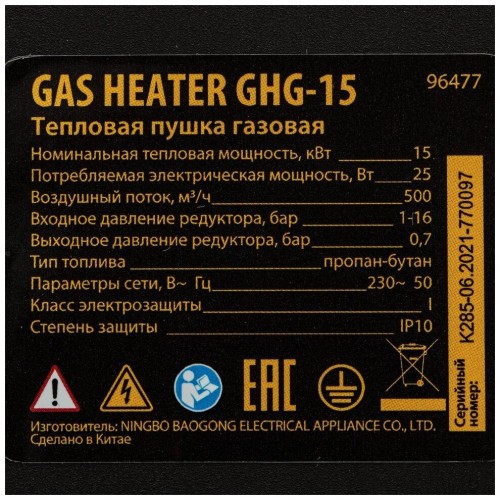 Газовая тепловая пушка GHG-15, 15 кВт, 500 м3/ч, пропан-бутан// Denzel