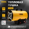 Газовая тепловая пушка GHG-15, 15 кВт, 500 м3/ч, пропан-бутан// Denzel